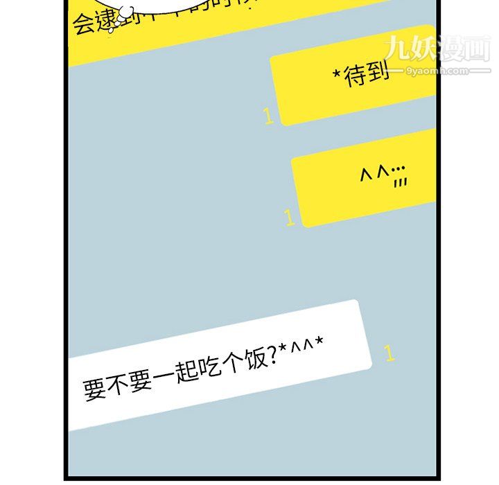 《ANGRY CHAIR》漫画最新章节第45话免费下拉式在线观看章节第【39】张图片