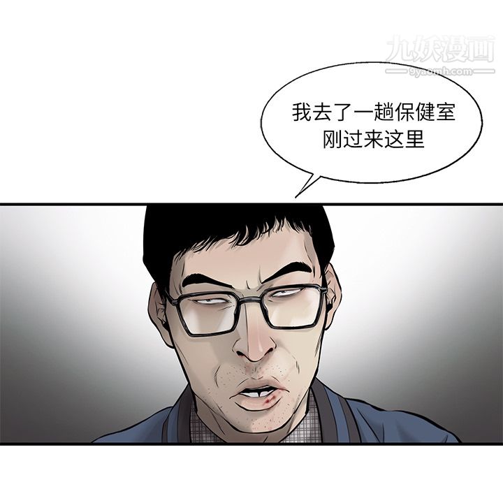 《ANGRY CHAIR》漫画最新章节第46话免费下拉式在线观看章节第【51】张图片