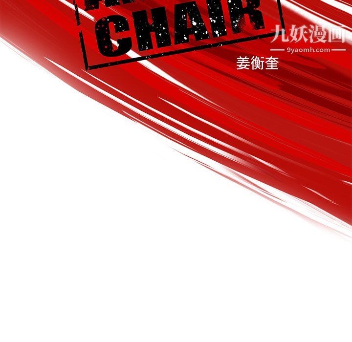 《ANGRY CHAIR》漫画最新章节第47话免费下拉式在线观看章节第【20】张图片