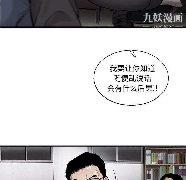 《ANGRY CHAIR》漫画最新章节第47话免费下拉式在线观看章节第【25】张图片