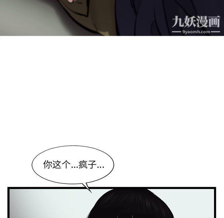 《ANGRY CHAIR》漫画最新章节第47话免费下拉式在线观看章节第【67】张图片