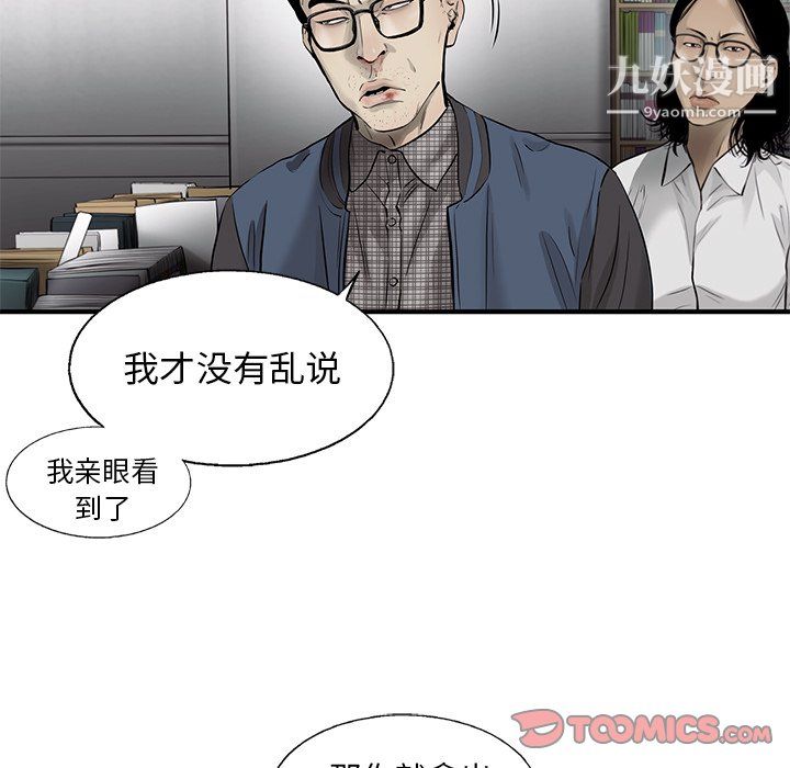 《ANGRY CHAIR》漫画最新章节第47话免费下拉式在线观看章节第【26】张图片