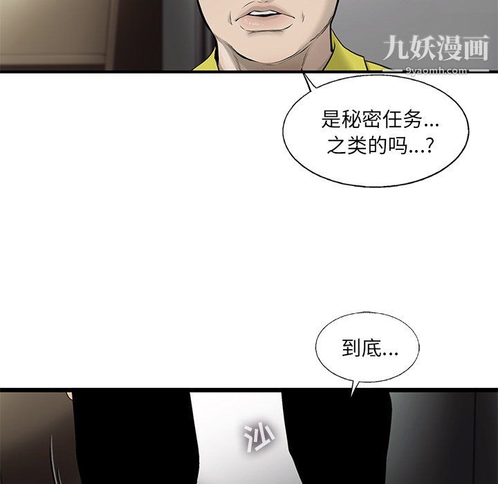 《ANGRY CHAIR》漫画最新章节第50话免费下拉式在线观看章节第【43】张图片