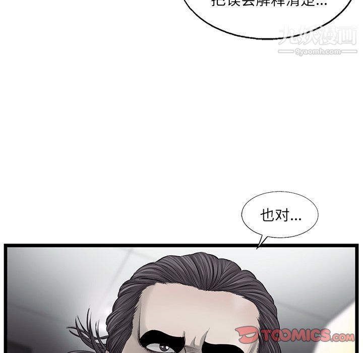 《ANGRY CHAIR》漫画最新章节第51话免费下拉式在线观看章节第【10】张图片