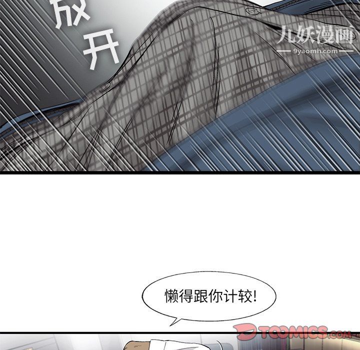 《ANGRY CHAIR》漫画最新章节第53话免费下拉式在线观看章节第【78】张图片