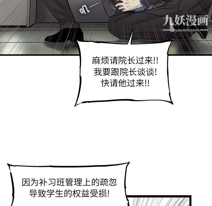 《ANGRY CHAIR》漫画最新章节第53话免费下拉式在线观看章节第【84】张图片