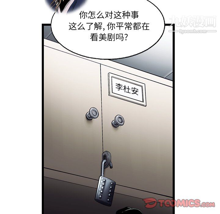 《ANGRY CHAIR》漫画最新章节第53话免费下拉式在线观看章节第【38】张图片