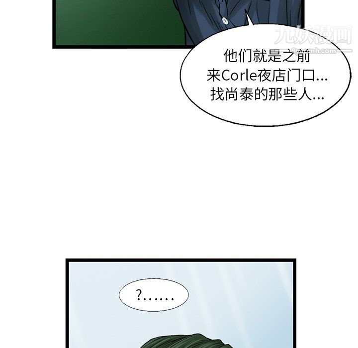 《ANGRY CHAIR》漫画最新章节第54话免费下拉式在线观看章节第【53】张图片