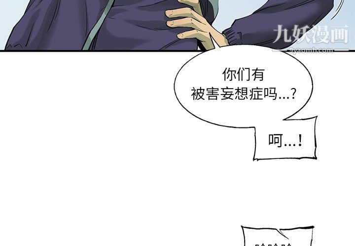 《ANGRY CHAIR》漫画最新章节第55话免费下拉式在线观看章节第【4】张图片