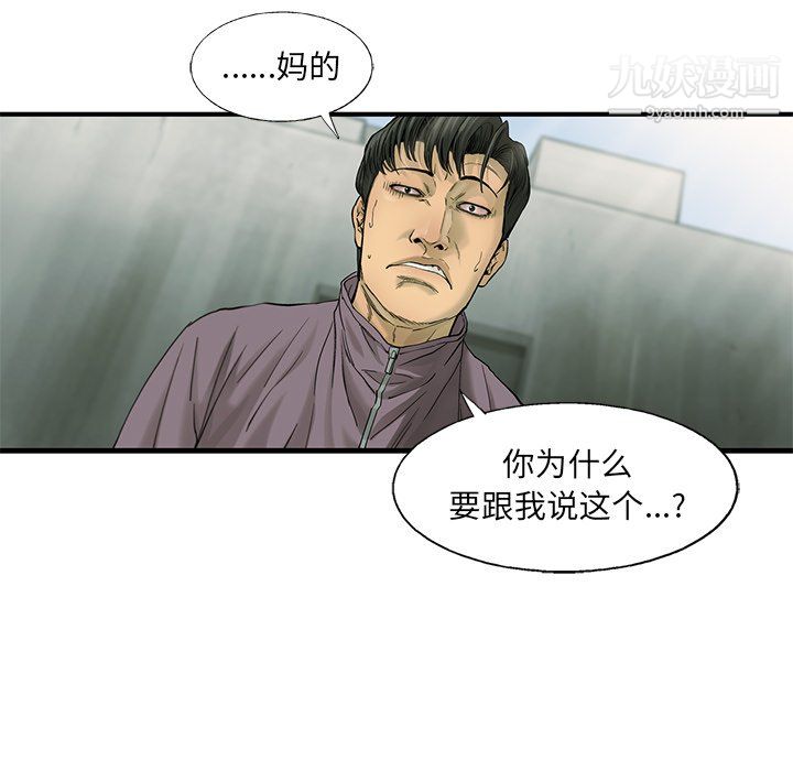 《ANGRY CHAIR》漫画最新章节第56话免费下拉式在线观看章节第【69】张图片