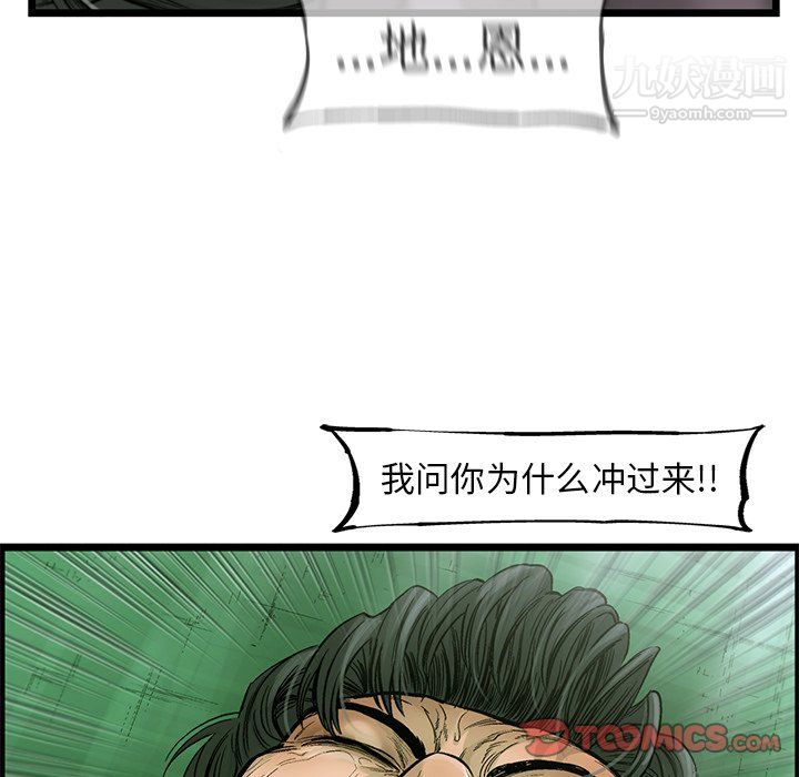 《ANGRY CHAIR》漫画最新章节第57话免费下拉式在线观看章节第【78】张图片