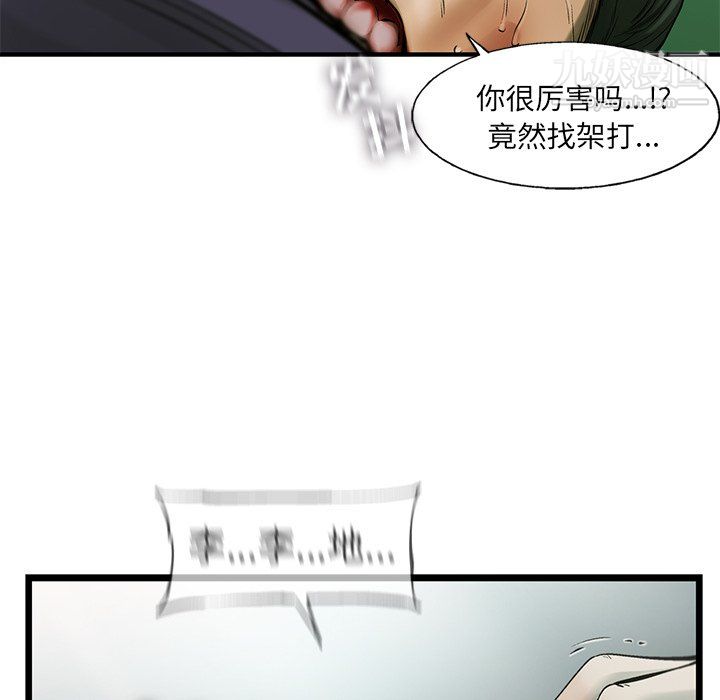 《ANGRY CHAIR》漫画最新章节第57话免费下拉式在线观看章节第【76】张图片