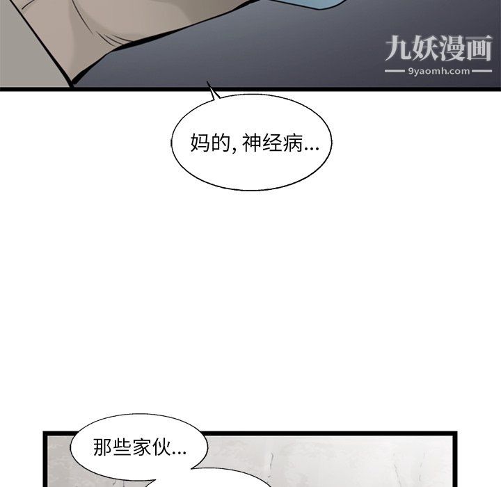 《ANGRY CHAIR》漫画最新章节第57话免费下拉式在线观看章节第【12】张图片