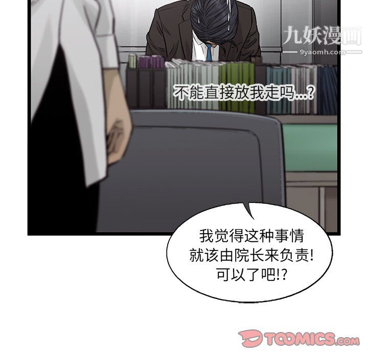 《ANGRY CHAIR》漫画最新章节第58话免费下拉式在线观看章节第【74】张图片