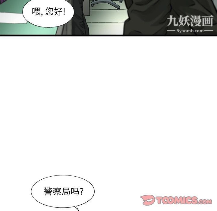 《ANGRY CHAIR》漫画最新章节第58话免费下拉式在线观看章节第【78】张图片