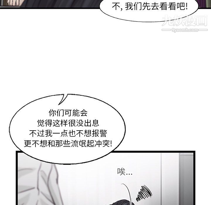 《ANGRY CHAIR》漫画最新章节第58话免费下拉式在线观看章节第【73】张图片