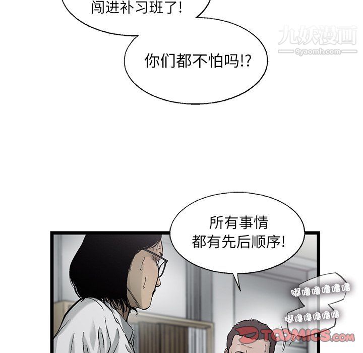 《ANGRY CHAIR》漫画最新章节第58话免费下拉式在线观看章节第【54】张图片