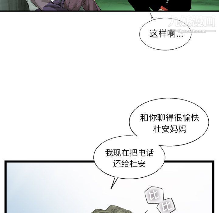 《ANGRY CHAIR》漫画最新章节第59话免费下拉式在线观看章节第【96】张图片