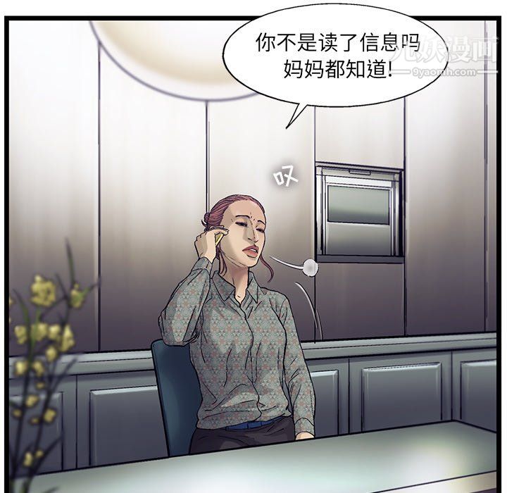 《ANGRY CHAIR》漫画最新章节第59话免费下拉式在线观看章节第【69】张图片