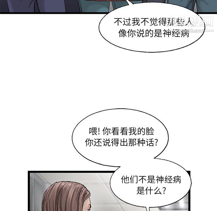 《ANGRY CHAIR》漫画最新章节第59话免费下拉式在线观看章节第【24】张图片