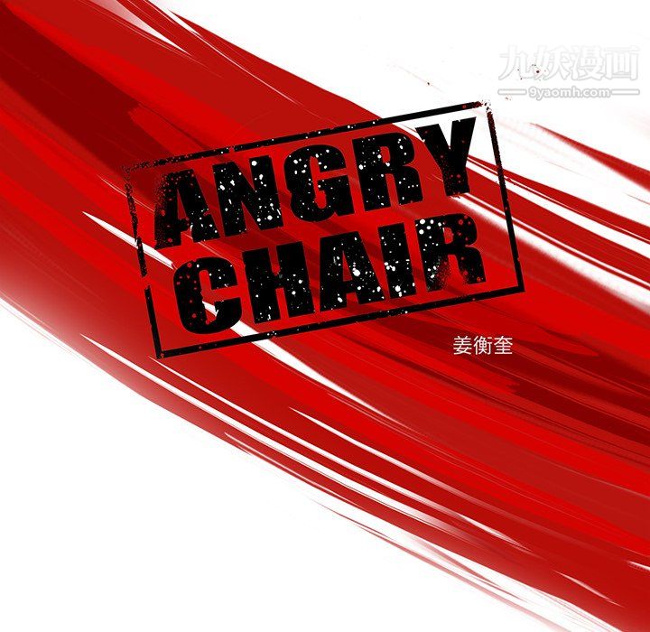 《ANGRY CHAIR》漫画最新章节第61话免费下拉式在线观看章节第【21】张图片