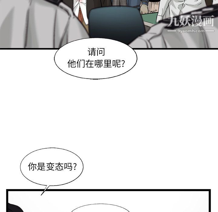 《ANGRY CHAIR》漫画最新章节第61话免费下拉式在线观看章节第【52】张图片