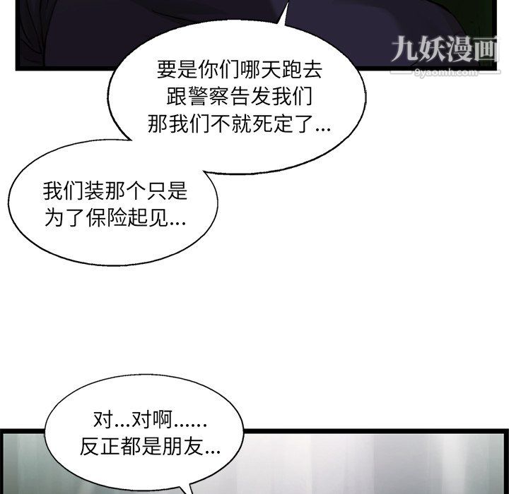 《ANGRY CHAIR》漫画最新章节第63话免费下拉式在线观看章节第【28】张图片