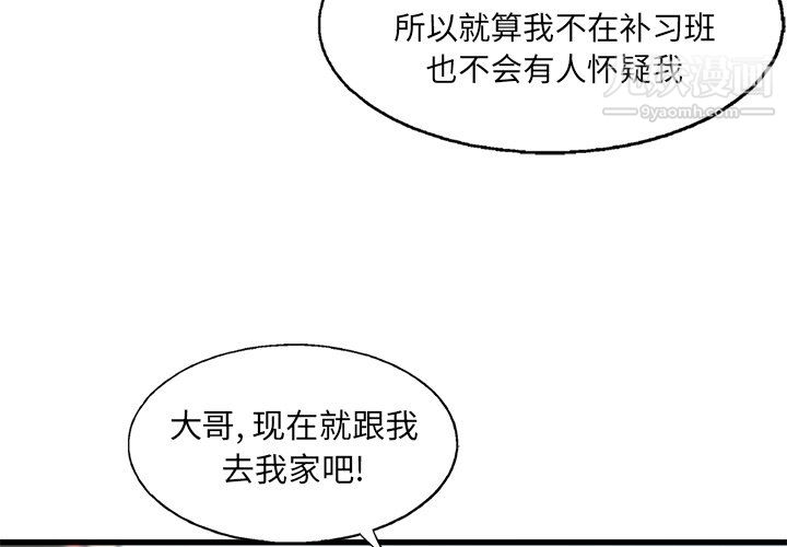 《ANGRY CHAIR》漫画最新章节第63话免费下拉式在线观看章节第【3】张图片