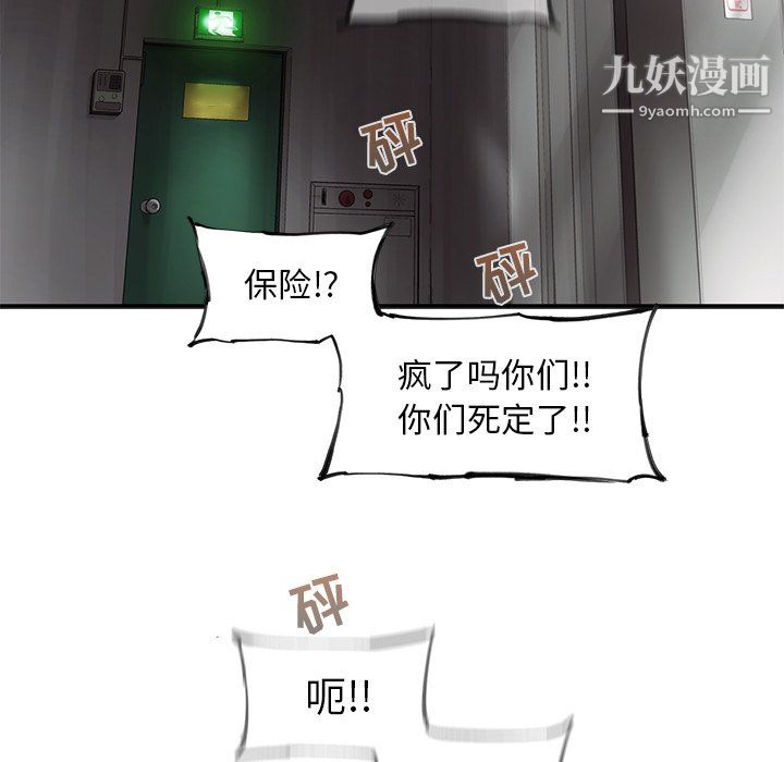 《ANGRY CHAIR》漫画最新章节第63话免费下拉式在线观看章节第【33】张图片