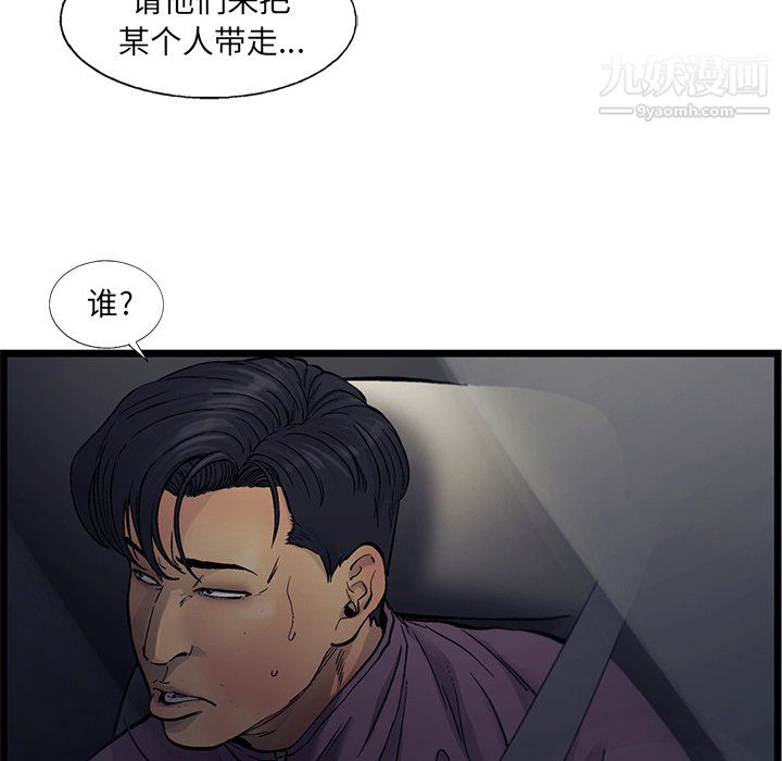 《ANGRY CHAIR》漫画最新章节第66话免费下拉式在线观看章节第【32】张图片