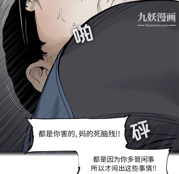 《ANGRY CHAIR》漫画最新章节第66话免费下拉式在线观看章节第【80】张图片