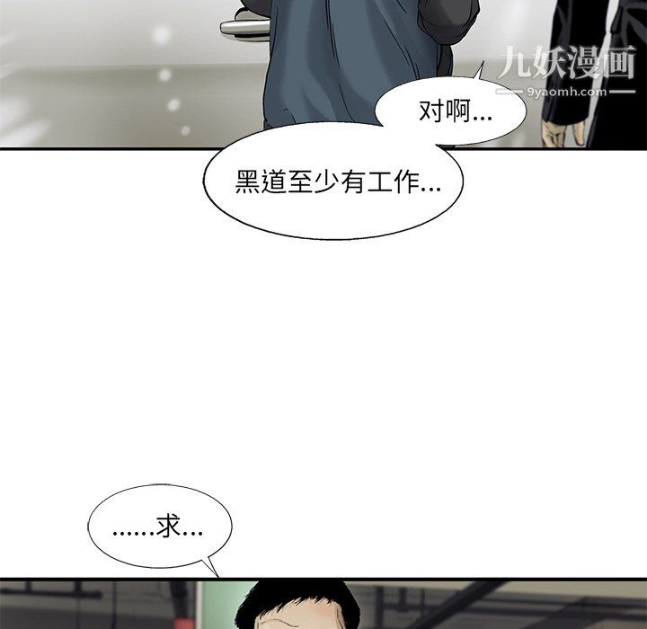 《ANGRY CHAIR》漫画最新章节第67话免费下拉式在线观看章节第【47】张图片