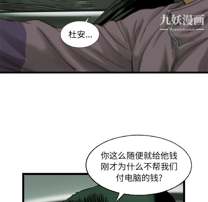 《ANGRY CHAIR》漫画最新章节第67话免费下拉式在线观看章节第【73】张图片