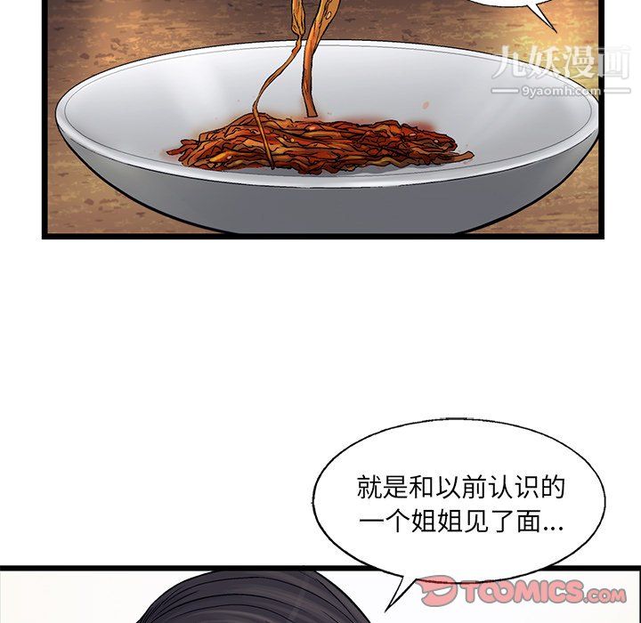 《ANGRY CHAIR》漫画最新章节第68话免费下拉式在线观看章节第【50】张图片