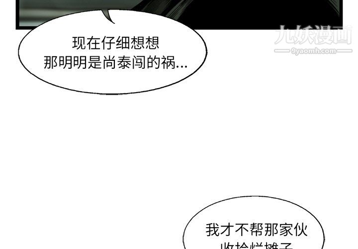 《ANGRY CHAIR》漫画最新章节第68话免费下拉式在线观看章节第【3】张图片