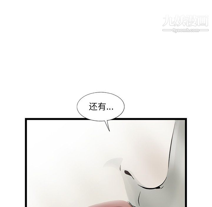 《ANGRY CHAIR》漫画最新章节第69话免费下拉式在线观看章节第【8】张图片