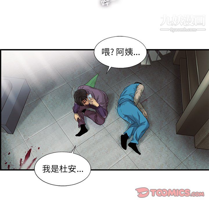 《ANGRY CHAIR》漫画最新章节第74话免费下拉式在线观看章节第【38】张图片