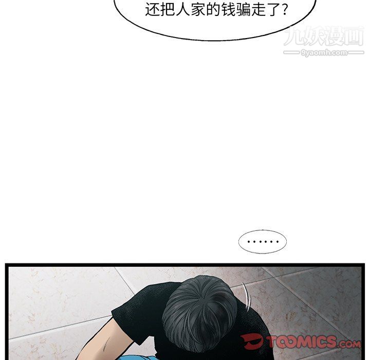 《ANGRY CHAIR》漫画最新章节第75话免费下拉式在线观看章节第【34】张图片