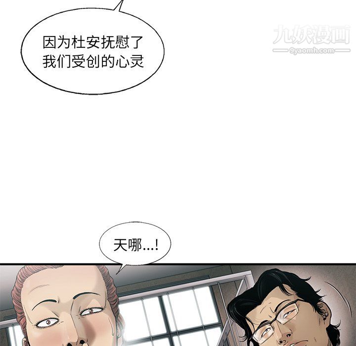 《ANGRY CHAIR》漫画最新章节第75话免费下拉式在线观看章节第【41】张图片