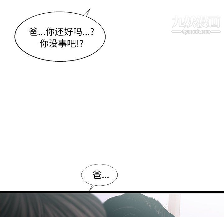 《ANGRY CHAIR》漫画最新章节第76话免费下拉式在线观看章节第【75】张图片