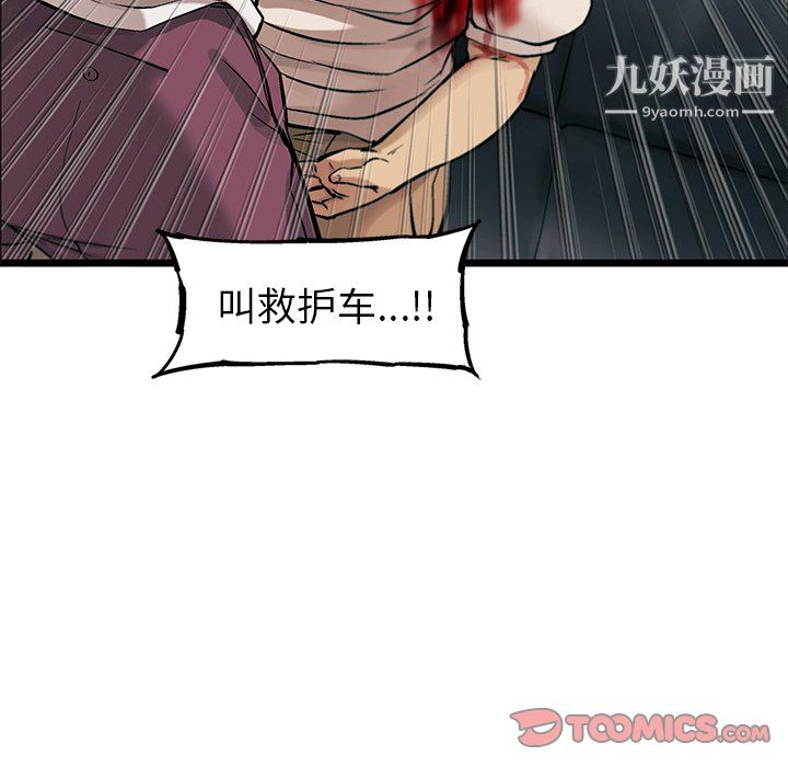 《ANGRY CHAIR》漫画最新章节第76话免费下拉式在线观看章节第【82】张图片