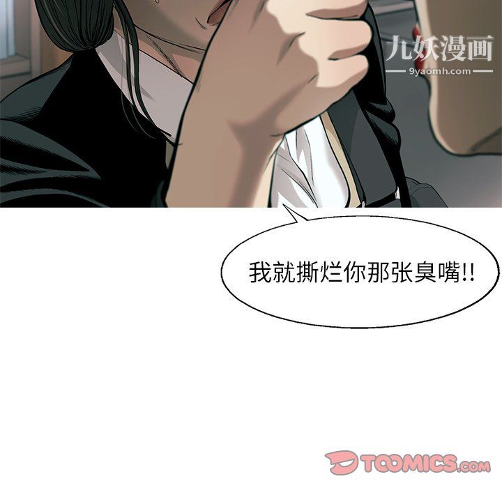 《ANGRY CHAIR》漫画最新章节第76话免费下拉式在线观看章节第【8】张图片