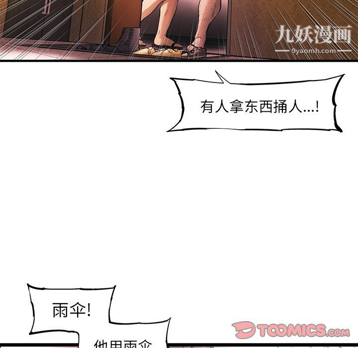 《ANGRY CHAIR》漫画最新章节第77话免费下拉式在线观看章节第【70】张图片