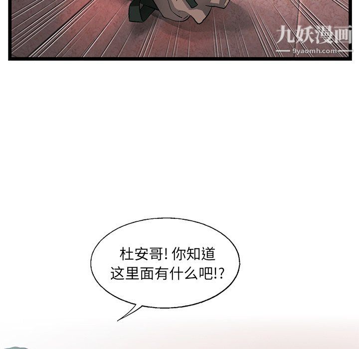 《ANGRY CHAIR》漫画最新章节第77话免费下拉式在线观看章节第【41】张图片