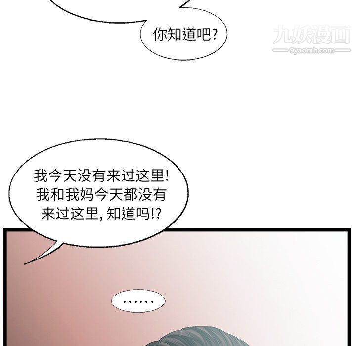 《ANGRY CHAIR》漫画最新章节第77话免费下拉式在线观看章节第【43】张图片