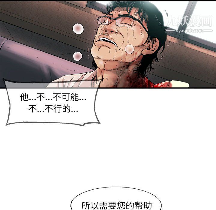 《ANGRY CHAIR》漫画最新章节第78话免费下拉式在线观看章节第【21】张图片