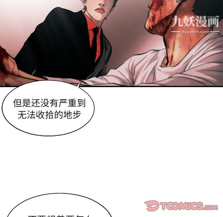 《ANGRY CHAIR》漫画最新章节第78话免费下拉式在线观看章节第【14】张图片