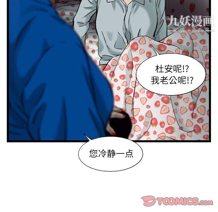 《ANGRY CHAIR》漫画最新章节第78话免费下拉式在线观看章节第【50】张图片