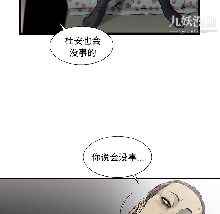 《ANGRY CHAIR》漫画最新章节第79话免费下拉式在线观看章节第【35】张图片