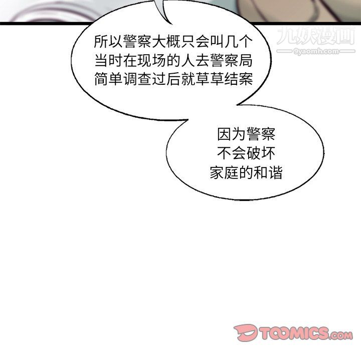 《ANGRY CHAIR》漫画最新章节第79话免费下拉式在线观看章节第【46】张图片